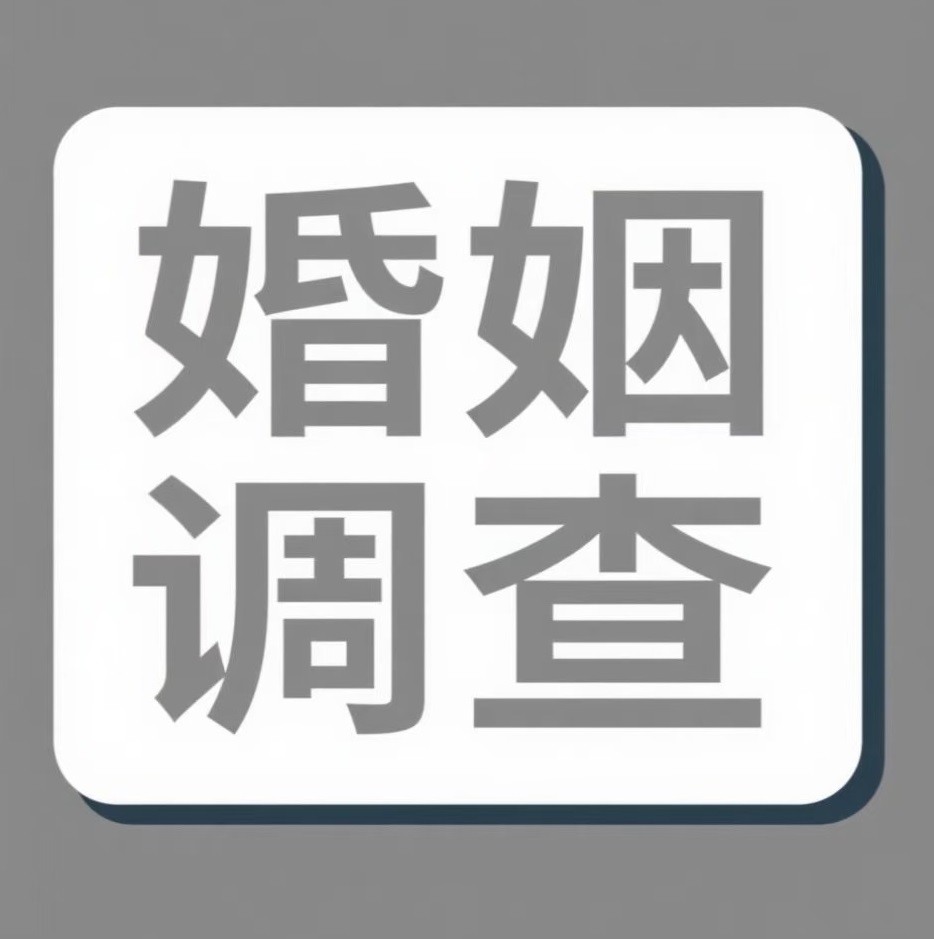 安顺婚姻调查